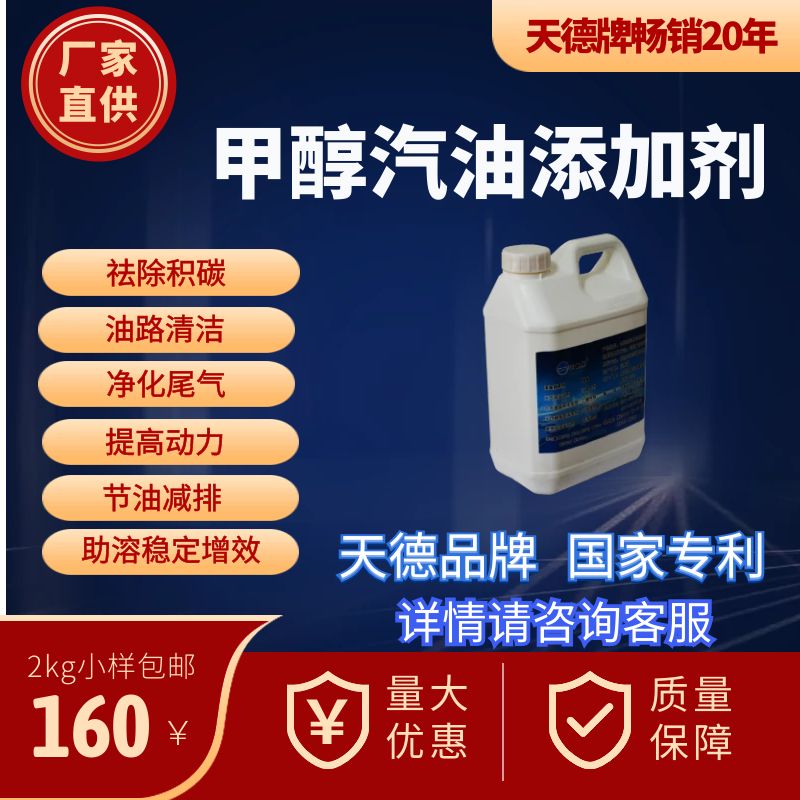 車用甲醇汽油穩(wěn)定增效添加劑是什么