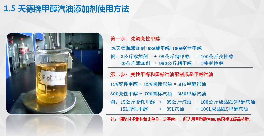 配置甲醇汽油添加劑用量？甲醇汽油添加劑配方