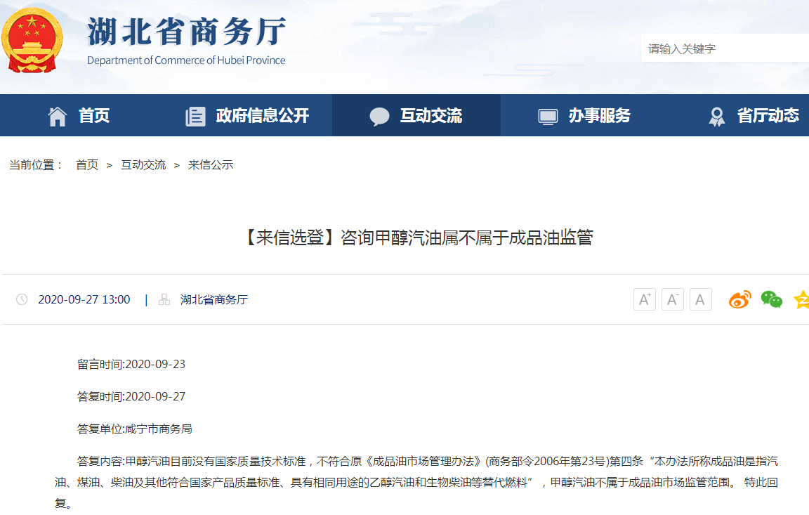 甲醇汽油燃料有哪些國家政策支持