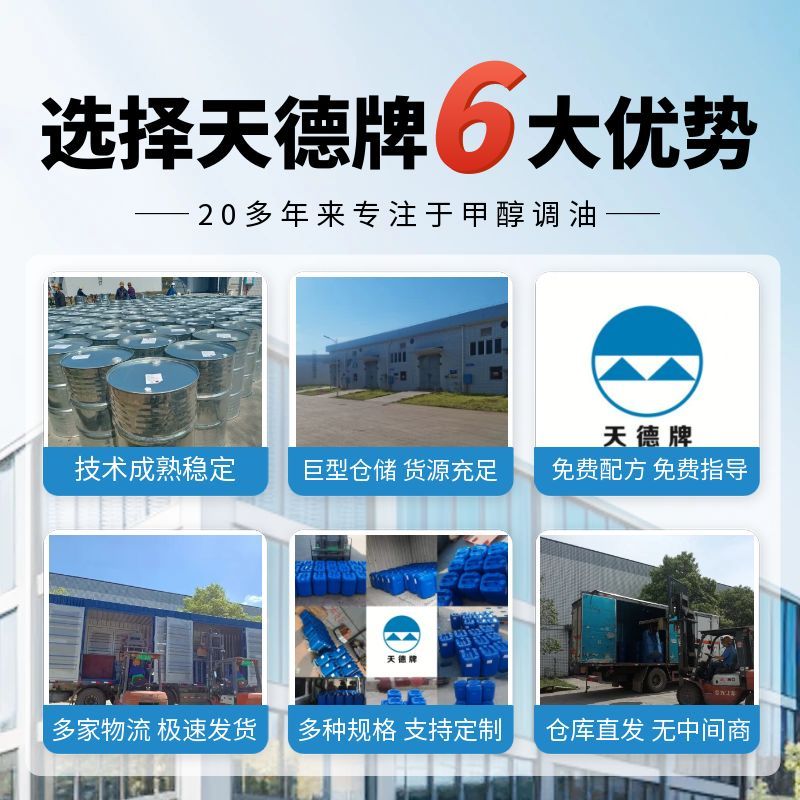 天德甲醇汽油添加劑