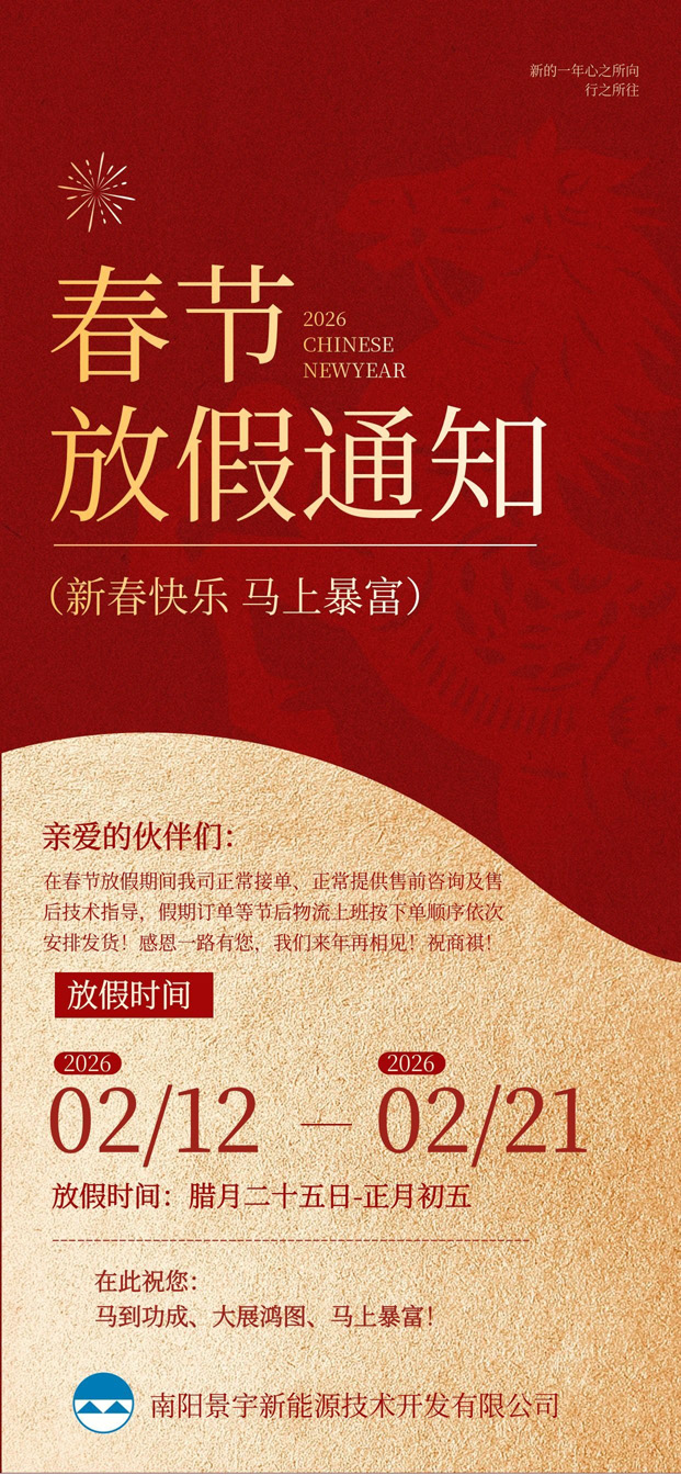 南陽(yáng)景宇新能源